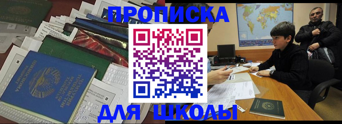прописка 2025 в Можайске