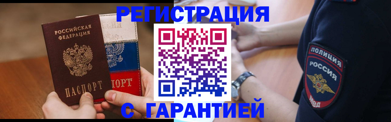 прописка в Можайске