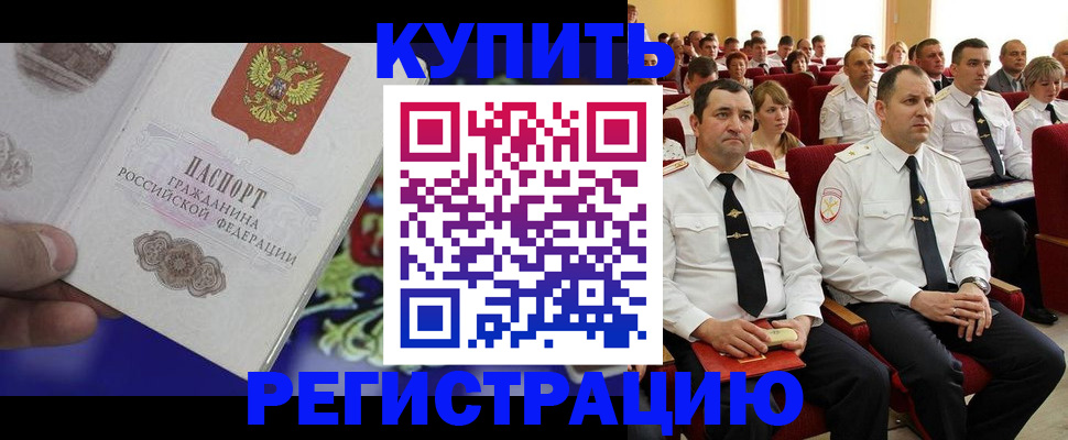 прописка для кредита в Можайске